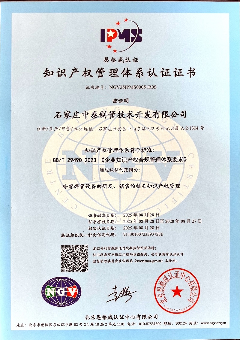 知識(shí)產(chǎn)權(quán)管理體系認(rèn)證2025.8.28-2028.8.27中文版 網(wǎng)站800.jpg